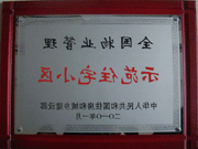 2010年4月8日济源建业森林半岛荣获"全国物业管理示范住宅小区"。